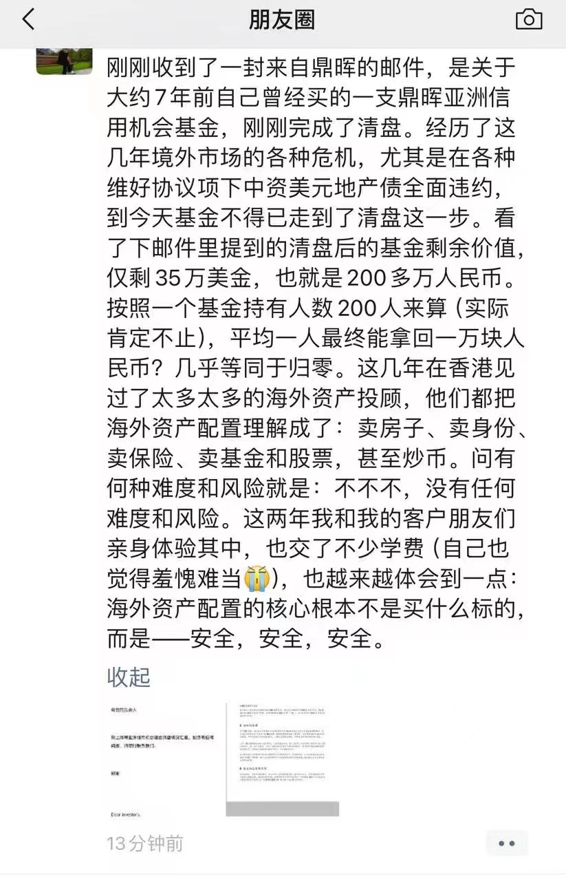 鼎晖投资紧急回应：近期传言旗下基金清零为误读！  第1张