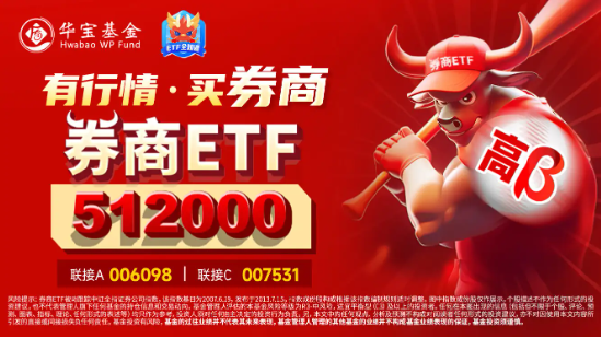 “旗手”异动！天风证券涨停封板，券商ETF（512000）垂直拉涨1．4%  第3张