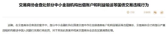 国债交易涉嫌操纵市场、价格利益输送？苏农银行回应