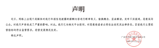 出席董监事会议一次可领取1.5万元的补贴？广东华兴银行声明：断章取义、歪曲解读  第1张