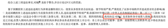 知名私募国鹏投资总经理，被终身市场禁入！  第2张