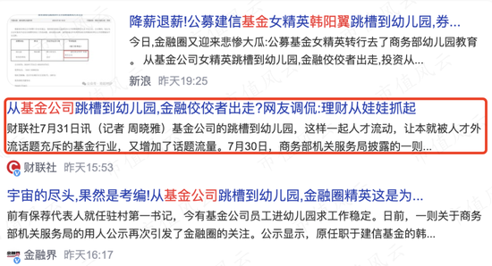 17年“顶梁柱”火速离职，8年老员工跳槽幼儿园，老牌银行系公募建信基金迎至暗时刻  第4张