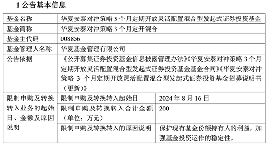 控制规模、限制大额申购，这只基金又出手！  第1张