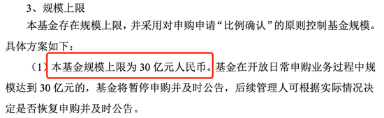 控制规模、限制大额申购，这只基金又出手！  第4张