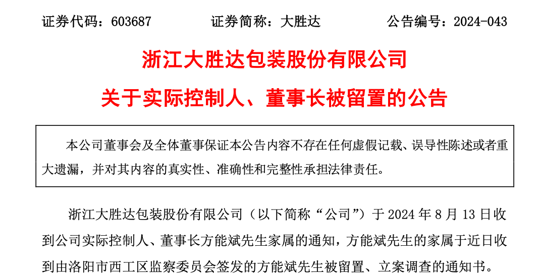 突发！55岁浙江资本大佬遭留置、立案调查，上万股东懵了  第1张