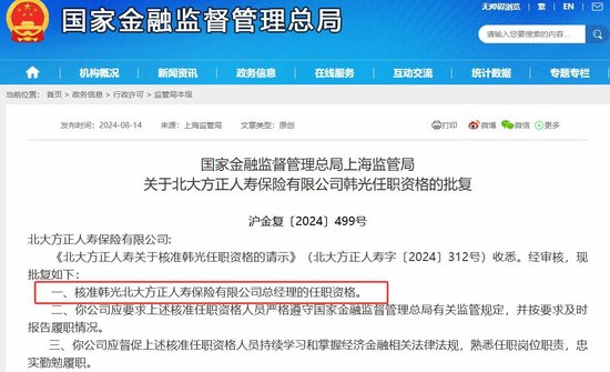 平安28年“老兵”韩光获准出掌北大方正人寿 会如何出招救火？