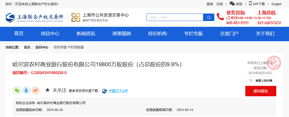 永诚财险拟“清仓”哈尔滨银行9.9%股权，近年来该行前十大股东多家有意退出  第1张