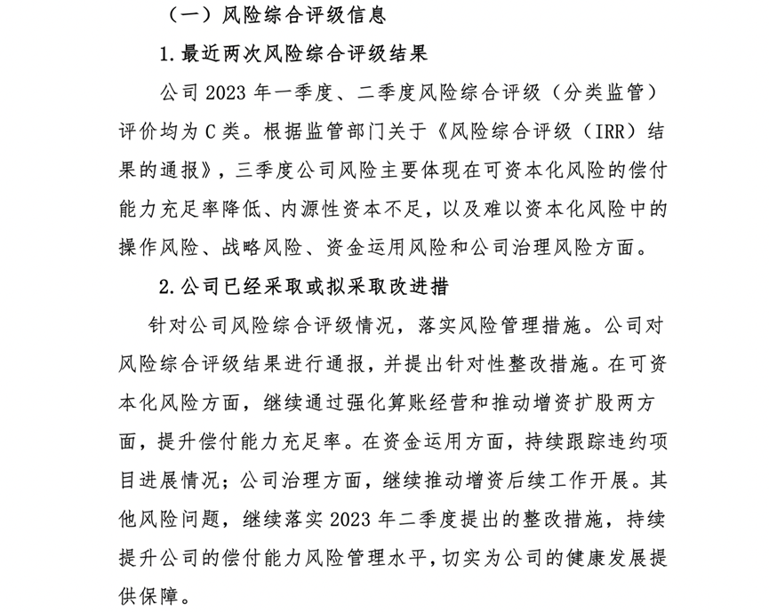 互联网财险迎新规 珠峰财险连续九个季度风险综合评级为C类 将面临线上展业限制