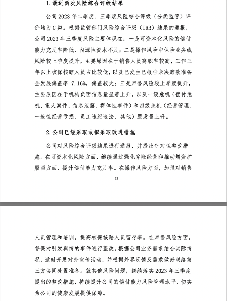 互联网财险迎新规 珠峰财险连续九个季度风险综合评级为C类 将面临线上展业限制