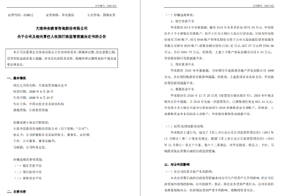 券商诉券商！华金证券vs国都证券，谁能赢？