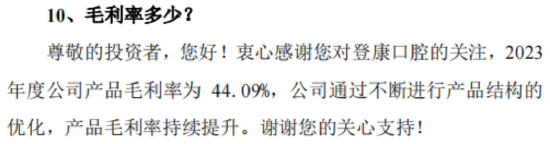 超7成资产是现金，老牌牙膏厂登康口腔业绩稳、肯分红，但线上乏力、增长堪忧  第18张