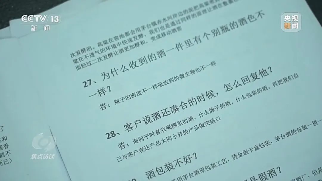 “特供酒”套路起底：两人造酒几十人推销，十元成本卖到数百元  第19张