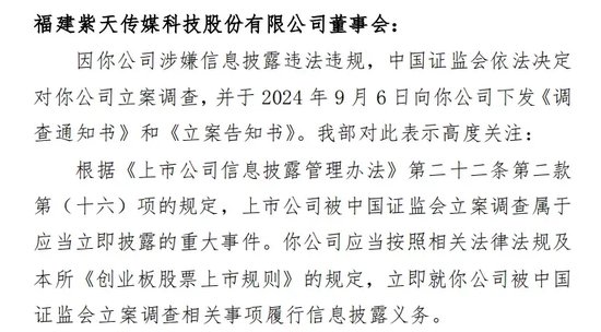 监管出手，紫天科技一年内两次被立案