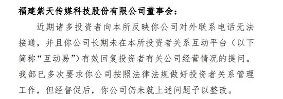 监管出手，紫天科技一年内两次被立案