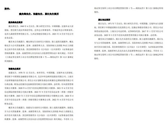 中信证券解禁9.31亿股，市值177亿！财通证券黄伟建到龄退休，海通资管女将路颖出任海富通基金掌门  第32张