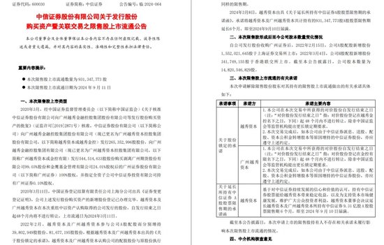 中信证券解禁9.31亿股，市值177亿！财通证券黄伟建到龄退休，海通资管女将路颖出任海富通基金掌门  第41张