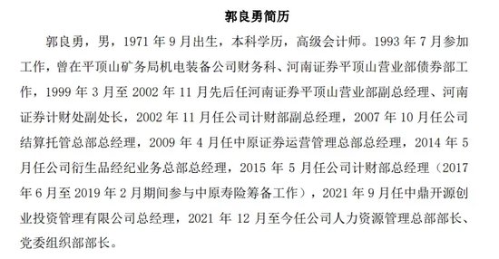 中信证券解禁9.31亿股，市值177亿！财通证券黄伟建到龄退休，海通资管女将路颖出任海富通基金掌门  第43张