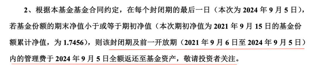 南方基金，退回三千万管理费（因基金3年亏损10%，不收了）  第1张