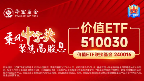 银行涨势又起！权重行业大举吸金，价值ETF（510030）盘中上探0.48%！机构：市场或已具备底部条件  第6张