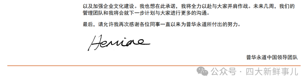 重磅！普华永道国际回应处罚并公告中国区人事变动！普华永道中国发全员信！香港会财局发声！  第12张