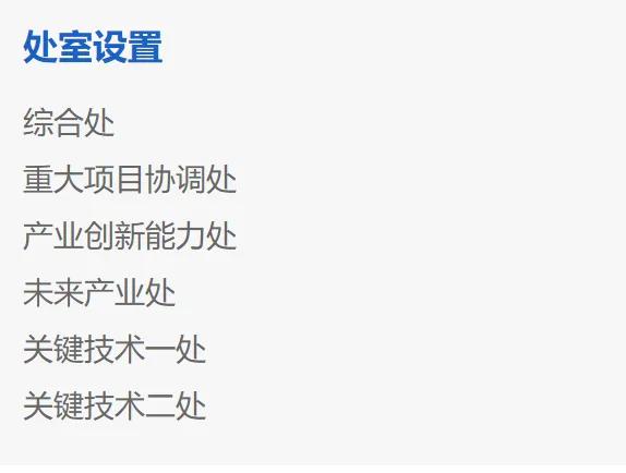 国运之战！这个史无前例的新机构，影响未来30年  第3张