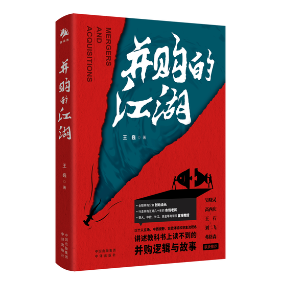 王巍：书写中国并购野蛮生长阶段的“搅局者”  第2张