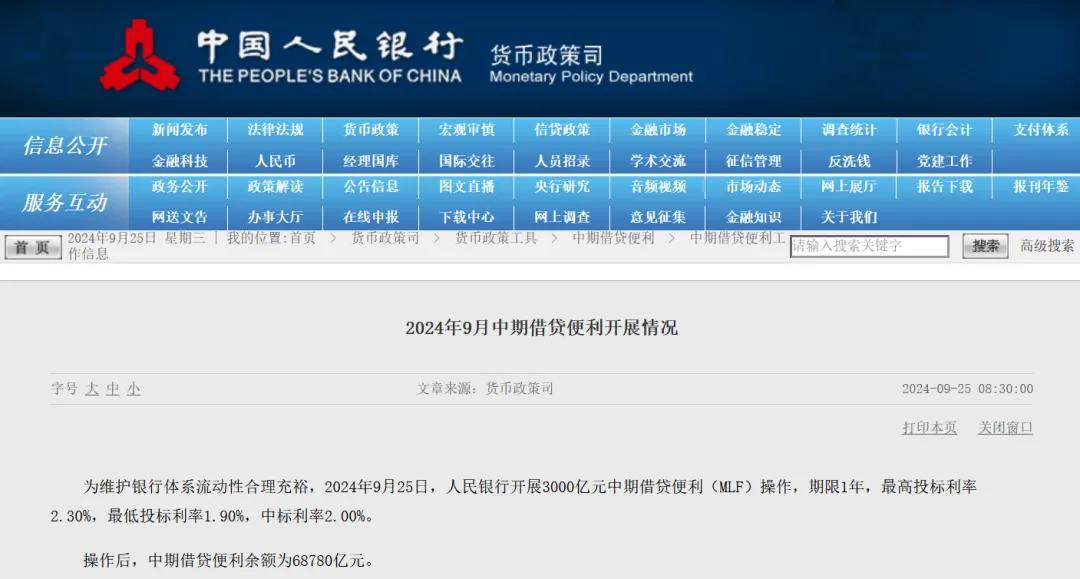央行3000亿大动作，背后什么信号？  第1张