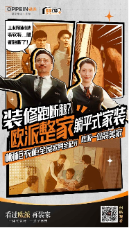 幽默短片《装家门诊》：欧派的创新IP营销与品牌深化探索