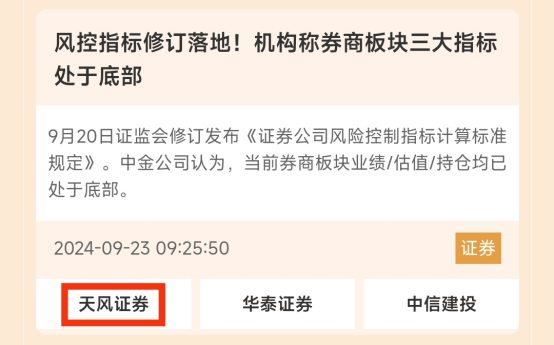 券商概念股5天涨超47%！A股“满血复活”，这波行情你跟上了吗？