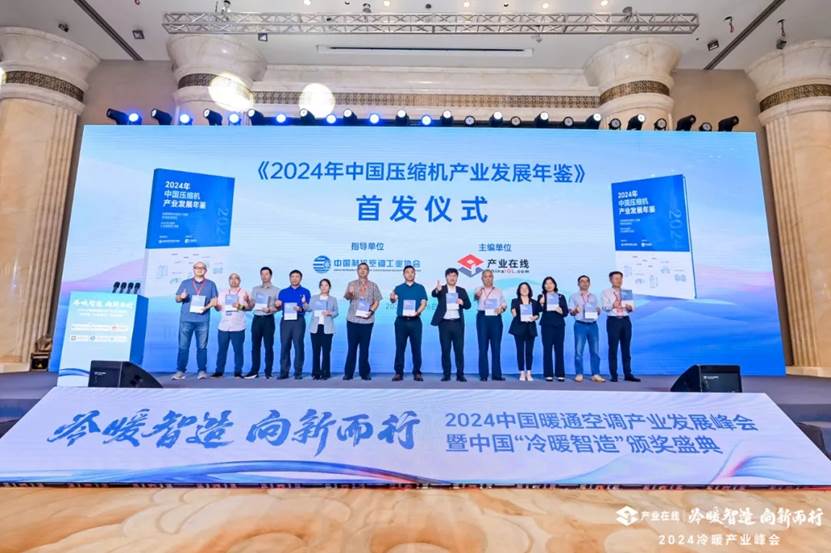 2024中国暖通空调产业发展峰会盛大召开  第10张