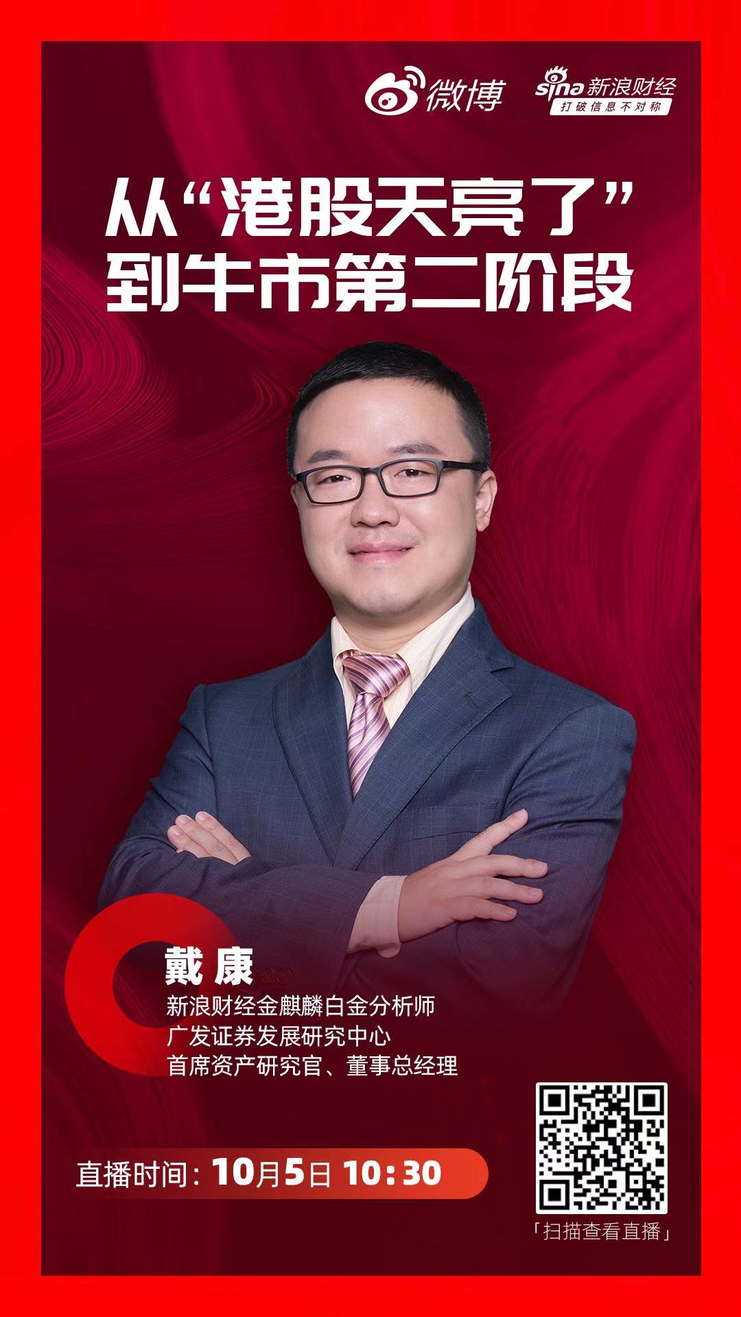 视频|广发证券戴康：A股政策支持力度超预期资金跑步入场，牛市初期是券商板块领先，后续或转向（观点汇总）  第1张