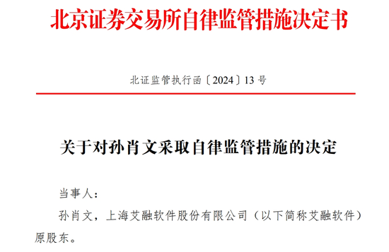 受让股份后6个月内减持，孙肖文、汪小清被责令购回并上缴价差！ 上海证监局：不要触碰违规减持红线