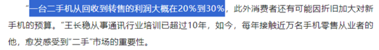 手机回收是“捧着金饭碗要饭”？闪回科技港股IPO：毛利率仅个位数，7.5亿对赌回购压顶  第4张