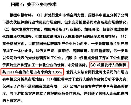 又一IPO终止！第一大供应商是失信被执行人  第11张