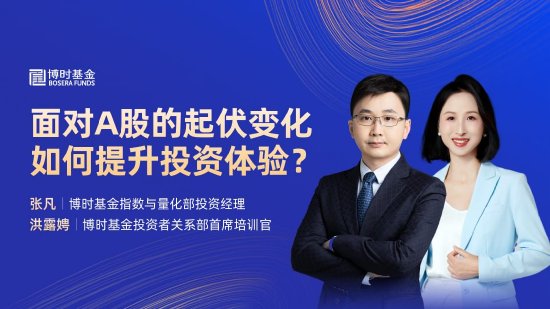 10月23日易方达华夏招商嘉实博时等基金大咖说：A股后续怎么看？中证A500登场！一键布局A股百业龙头！  第9张