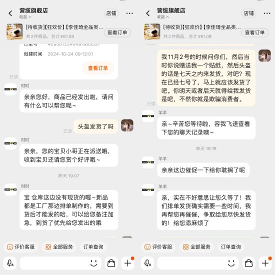 说好的7天发货，淘宝卖家却用贴纸代替头盔发货